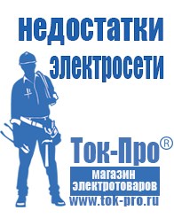 Магазин стабилизаторов напряжения Ток-Про Сварочный инвертор мощностью до 3 квт в Черноголовке