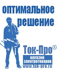 Магазин стабилизаторов напряжения Ток-Про Сварочный инвертор мощностью до 3 квт в Черноголовке