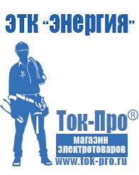 Магазин стабилизаторов напряжения Ток-Про Стабилизатор напряжения цены в Черноголовке