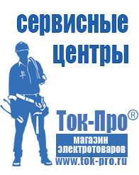 Магазин стабилизаторов напряжения Ток-Про Стабилизаторы напряжения настенные в Черноголовке