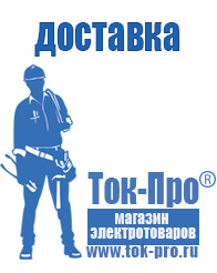 Магазин стабилизаторов напряжения Ток-Про Мотопомпы для воды грязной купить в Черноголовке