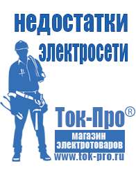 Магазин стабилизаторов напряжения Ток-Про Стабилизаторы напряжения импортные в Черноголовке