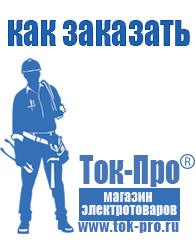 Магазин стабилизаторов напряжения Ток-Про Купить сварочный инвертор российского производства в Черноголовке