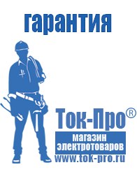 Магазин стабилизаторов напряжения Ток-Про Сварочные аппараты марки foxweld италия в Черноголовке