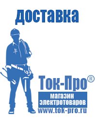Магазин стабилизаторов напряжения Ток-Про Генераторы электрического тока бензиновый в Черноголовке