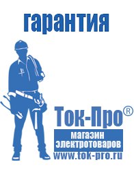 Магазин стабилизаторов напряжения Ток-Про Электро трансформатор для частного дома в Черноголовке