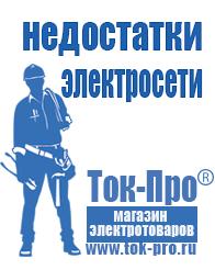 Магазин стабилизаторов напряжения Ток-Про Стабилизатор напряжения инверторного типа в Черноголовке