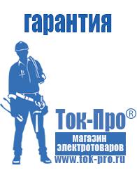 Магазин стабилизаторов напряжения Ток-Про Автотрансформаторы (ЛАТРы) в Черноголовке