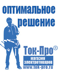 Магазин стабилизаторов напряжения Ток-Про Стабилизаторы напряжения асн в Черноголовке