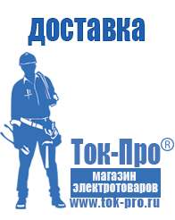 Магазин стабилизаторов напряжения Ток-Про Стабилизаторы напряжения энергия ultra в Черноголовке