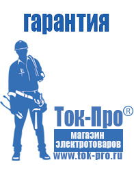 Магазин стабилизаторов напряжения Ток-Про Купить акб в интернет магазине в Черноголовке