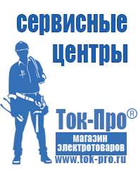 Магазин стабилизаторов напряжения Ток-Про Двигатели для мотоблоков в Черноголовке