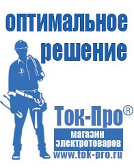 Магазин стабилизаторов напряжения Ток-Про Стабилизаторы напряжения производства россии в Черноголовке