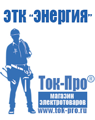 Магазин стабилизаторов напряжения Ток-Про Однофазные стабилизаторы напряжения 220 Вольт в Черноголовке
